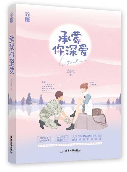 承蒙你深爱