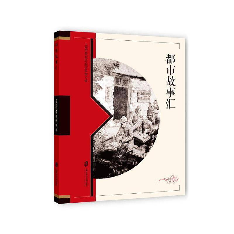 都市故事汇