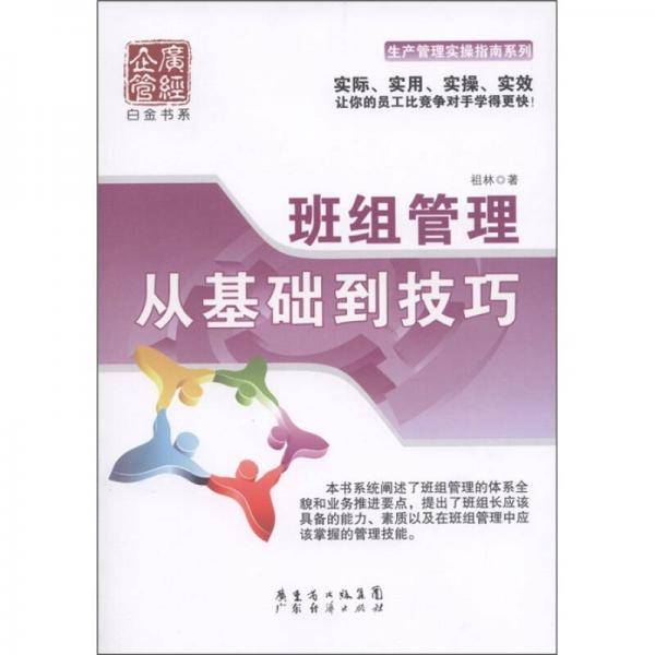 班组管理
