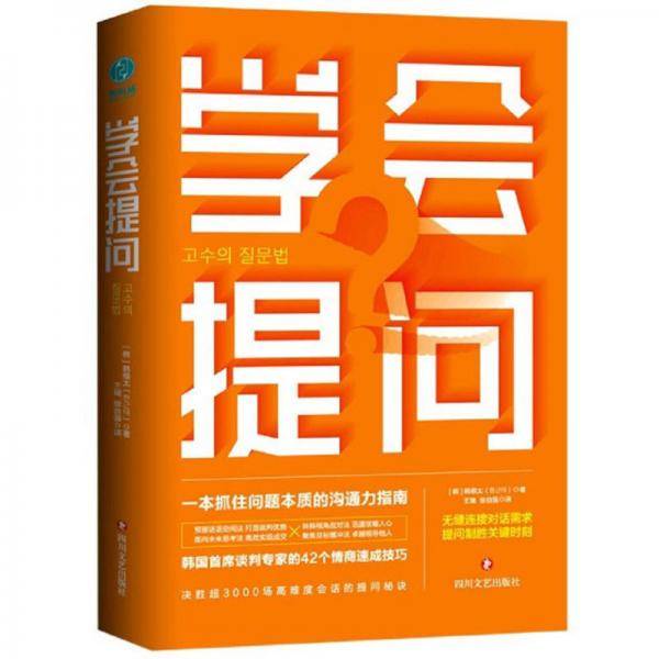 学会提问