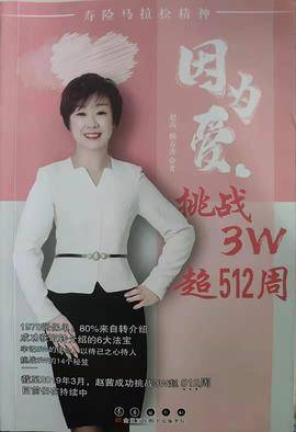 因为爱，挑战3w超512周