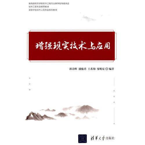 增强现实技术与应用