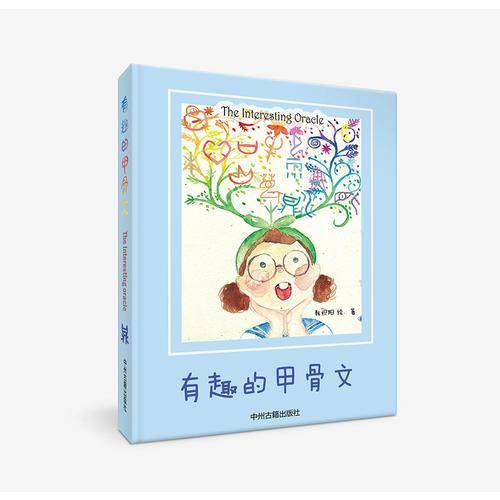 有趣的甲骨文