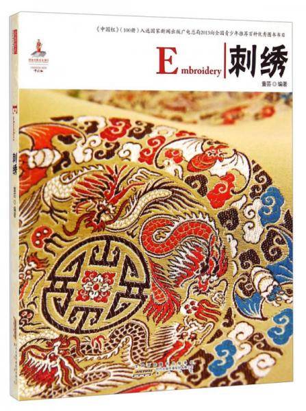 刺绣