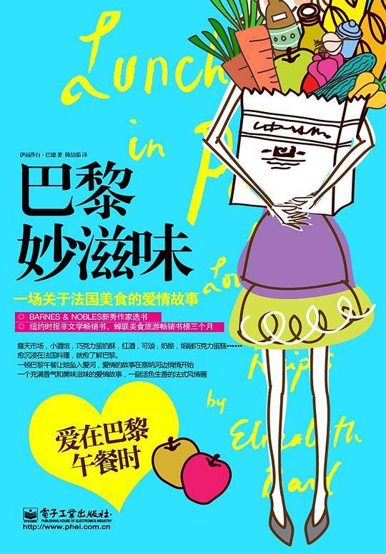 巴黎妙滋味：一场关于法国美食的爱情故事