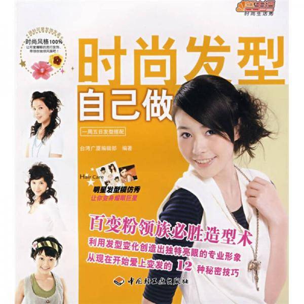 时尚发型自己做