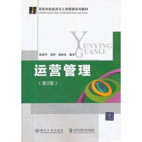 运营管理
