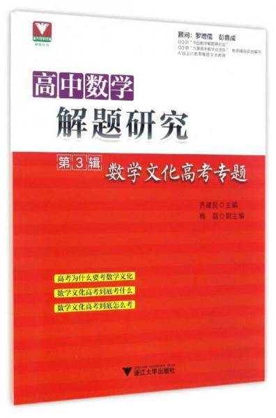 高中数学解题研究