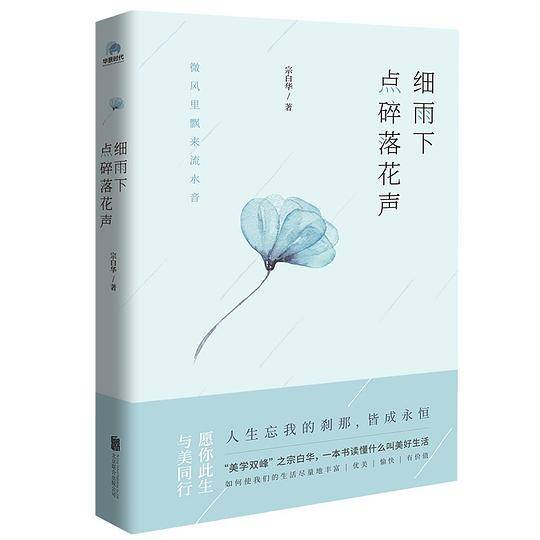 细雨下 点碎落花声