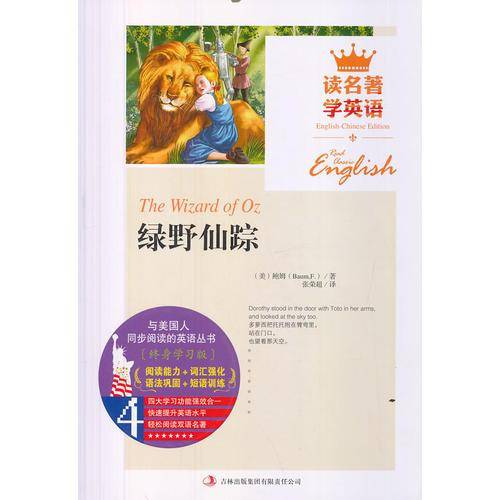 读名著学英语-绿野仙踪