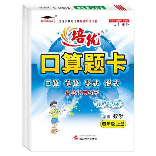 口算题卡4年级数学北师版 上