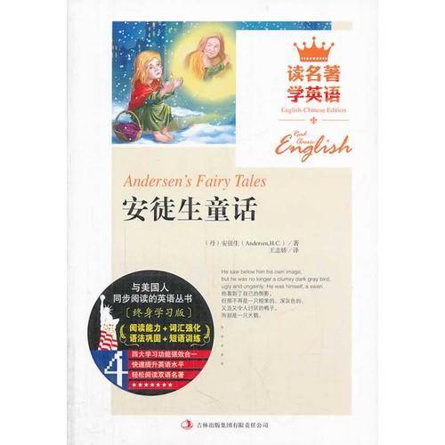 读名著学英语-安徒生童话