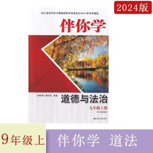 伴你学 编写组