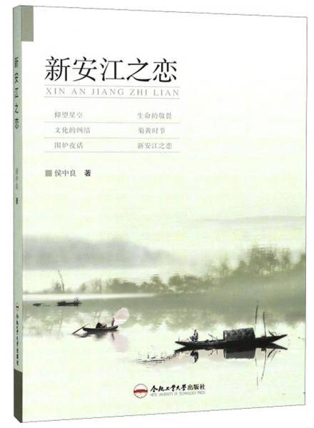 新安江之恋