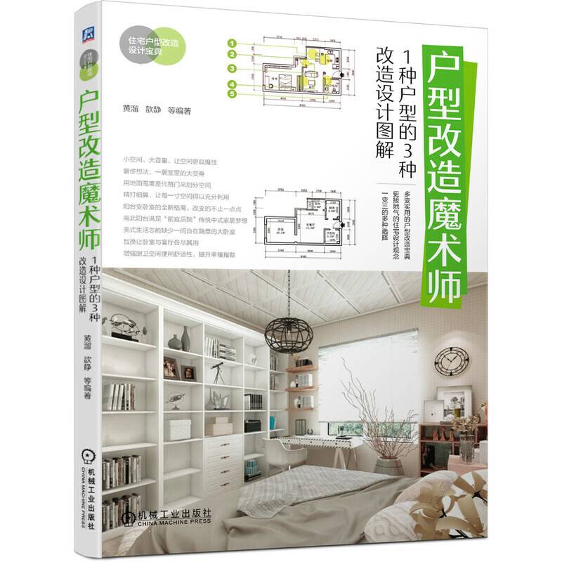 户型改造魔术师 1种户型的3种改造设计图解