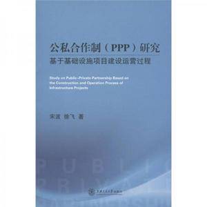公私合作制