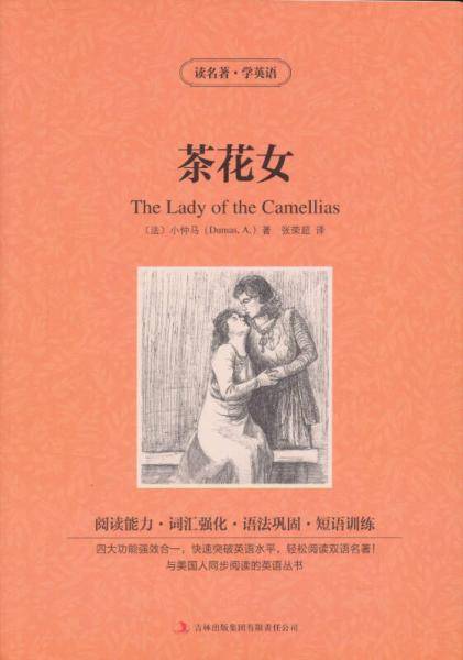 读名著学英语-茶花女