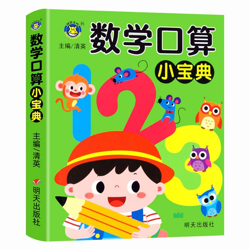 河马文化 数学口算小宝典 单册