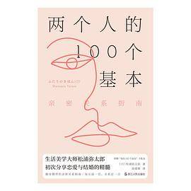 两个人的100个基本