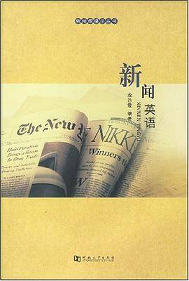 新闻英语