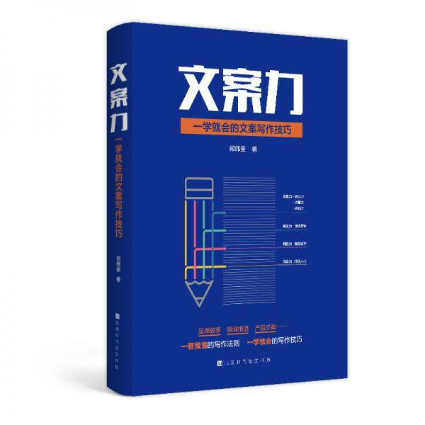 文案力
