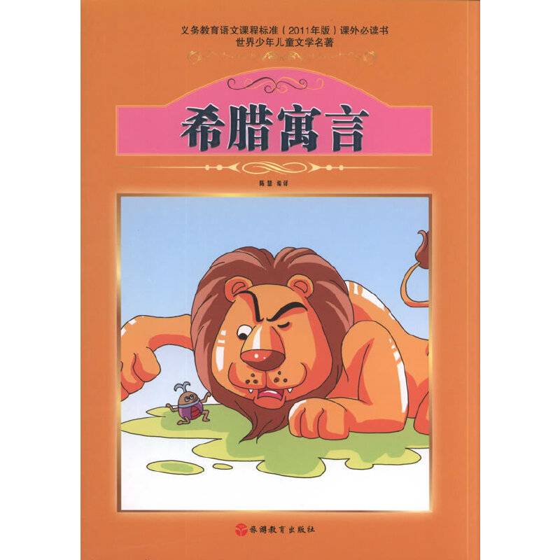 课程标准课外必读书少年儿童文学名著