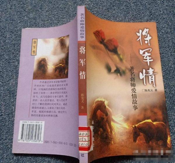 将军情:著名将帅爱情故事