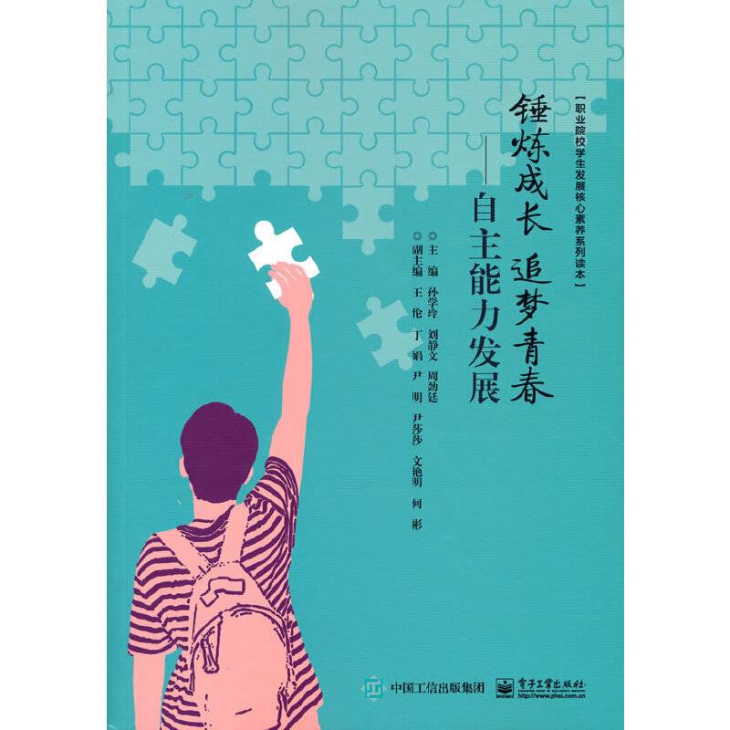 锤炼成长  追梦青春——自主能力发展
