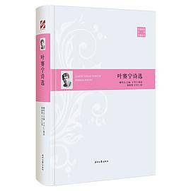 外国经典诗歌珍藏丛书：叶赛宁诗选