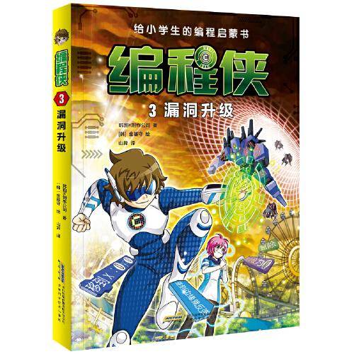 编程侠:3漏洞升级