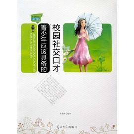 青少年校园口才训练