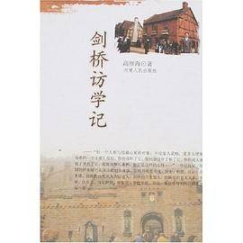剑桥访学记