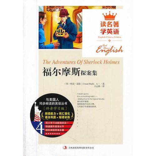 读名著学英语-福尔摩斯探案集