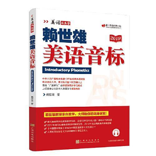 赖世雄美语音标