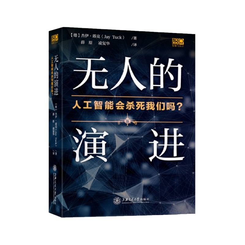 无人的演进：人工智能会杀死我们吗？