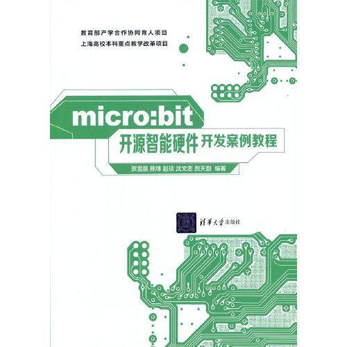 micro:bit开源智能硬件开发案例教程
