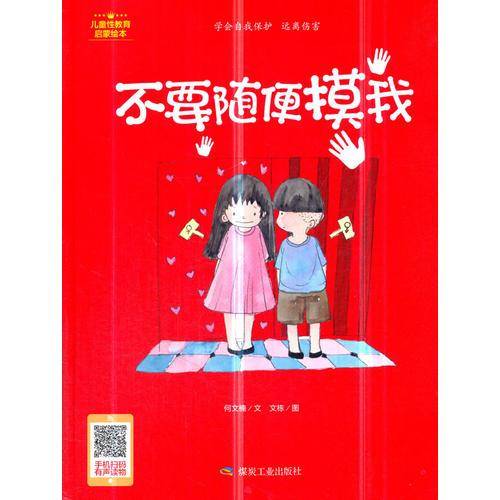 不要随便摸我