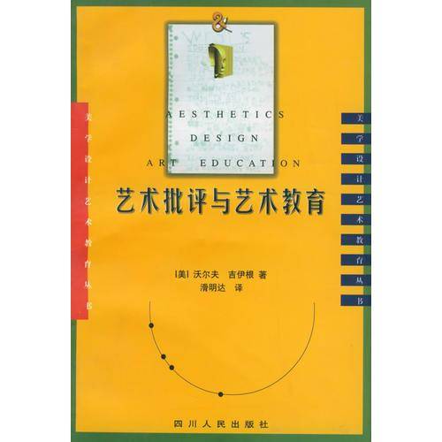 艺术批评与艺术教育