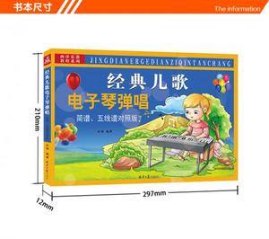经典儿歌电子琴弹唱(简谱、五线谱对照版)