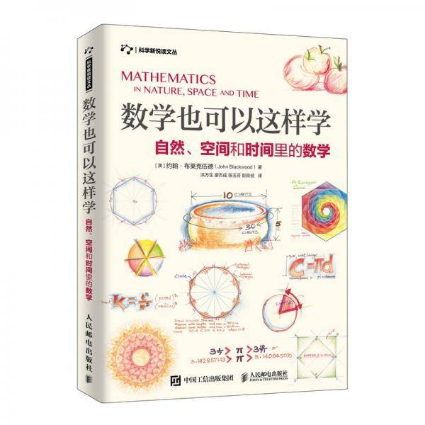 数学也可以这样学