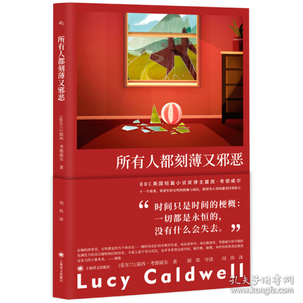 所有人都刻薄又邪恶
