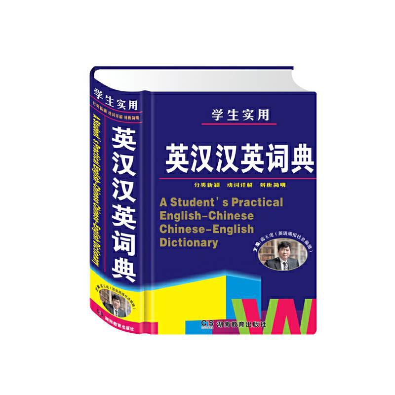 唐文 学生实用英汉汉英词典
