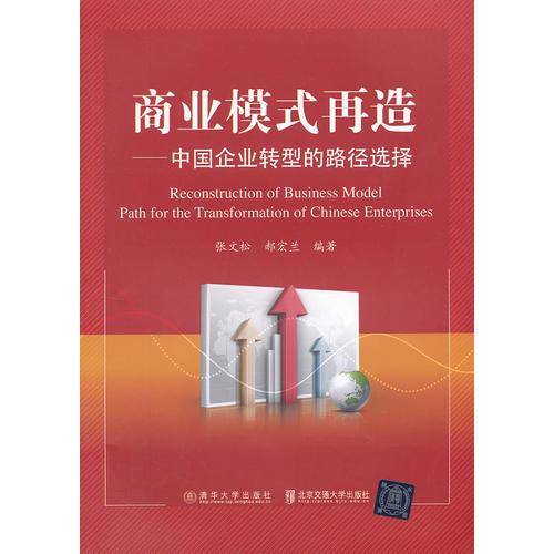 商业模式再造