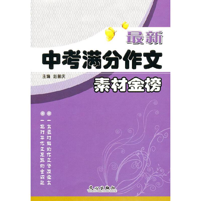 最新中考满分作文