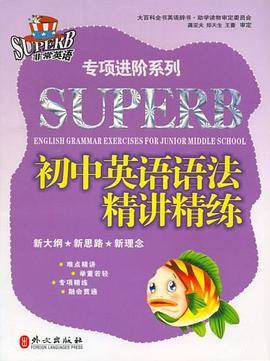 初中英语语法精讲精练