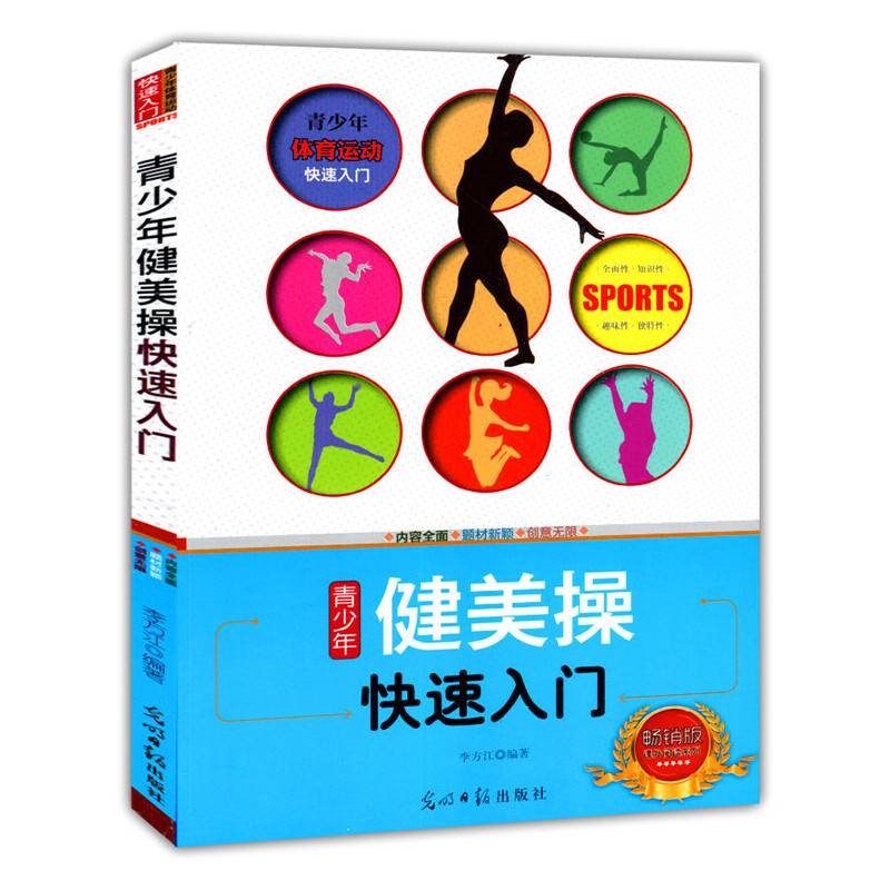 青少年体育运动快速入门