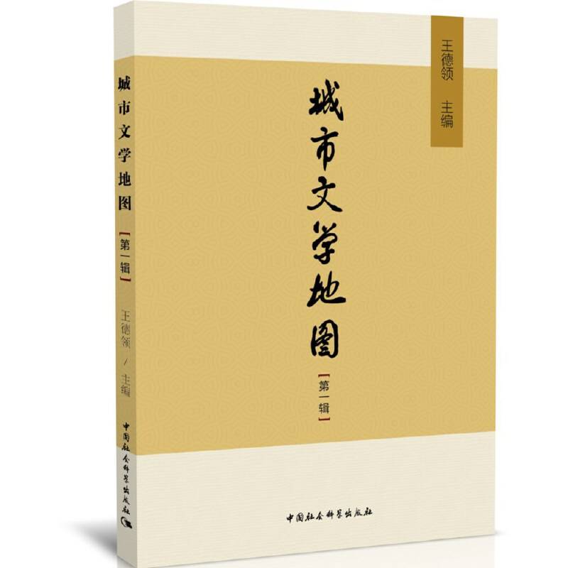 城市文学地图
