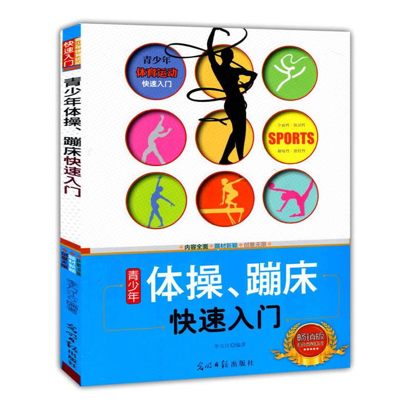 青少年体育运动快速入门