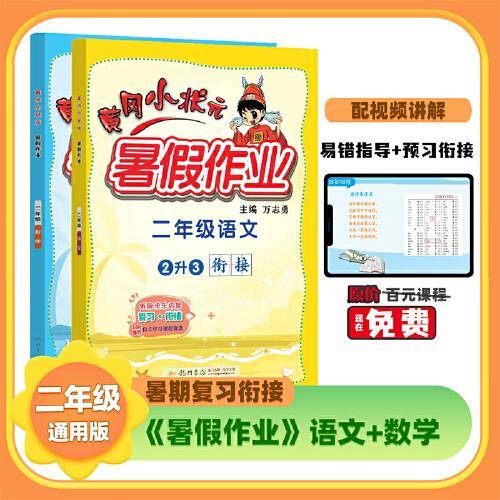 2022年秋季暑假作业二年级语文数学两本套装