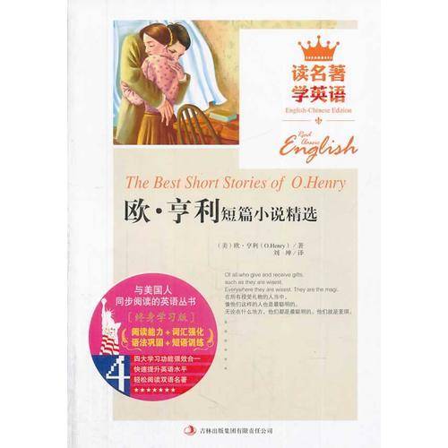 读名著学英语-欧・亨利短篇小说精选